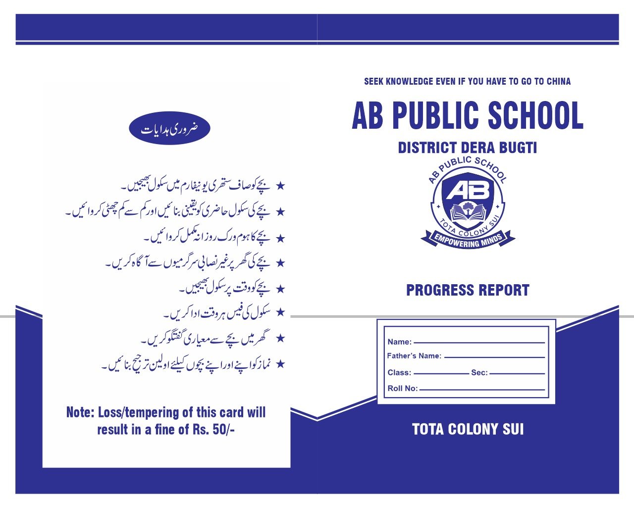 AB PUBLIC SCHOOL (BALOCHISTAN)